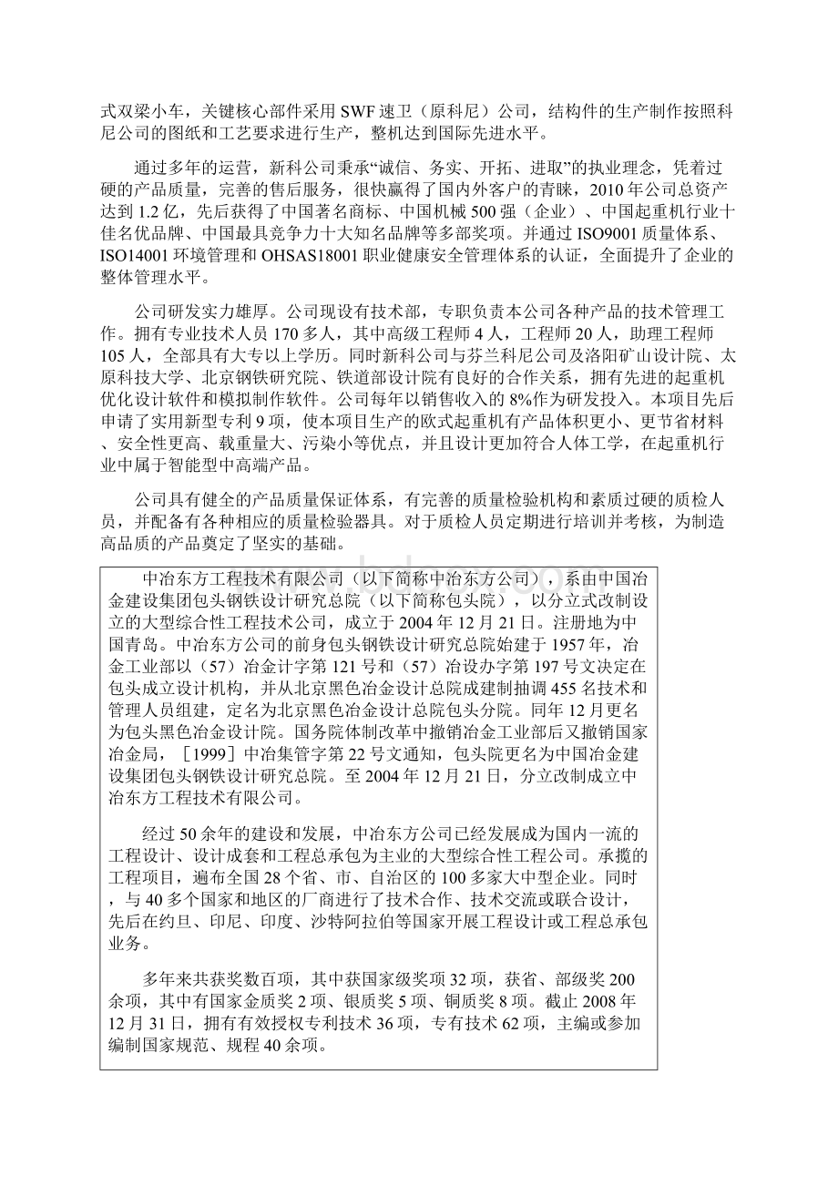 年产30万吨高均质冷轧优质硅钢工程项目可行性研究报告.docx_第2页