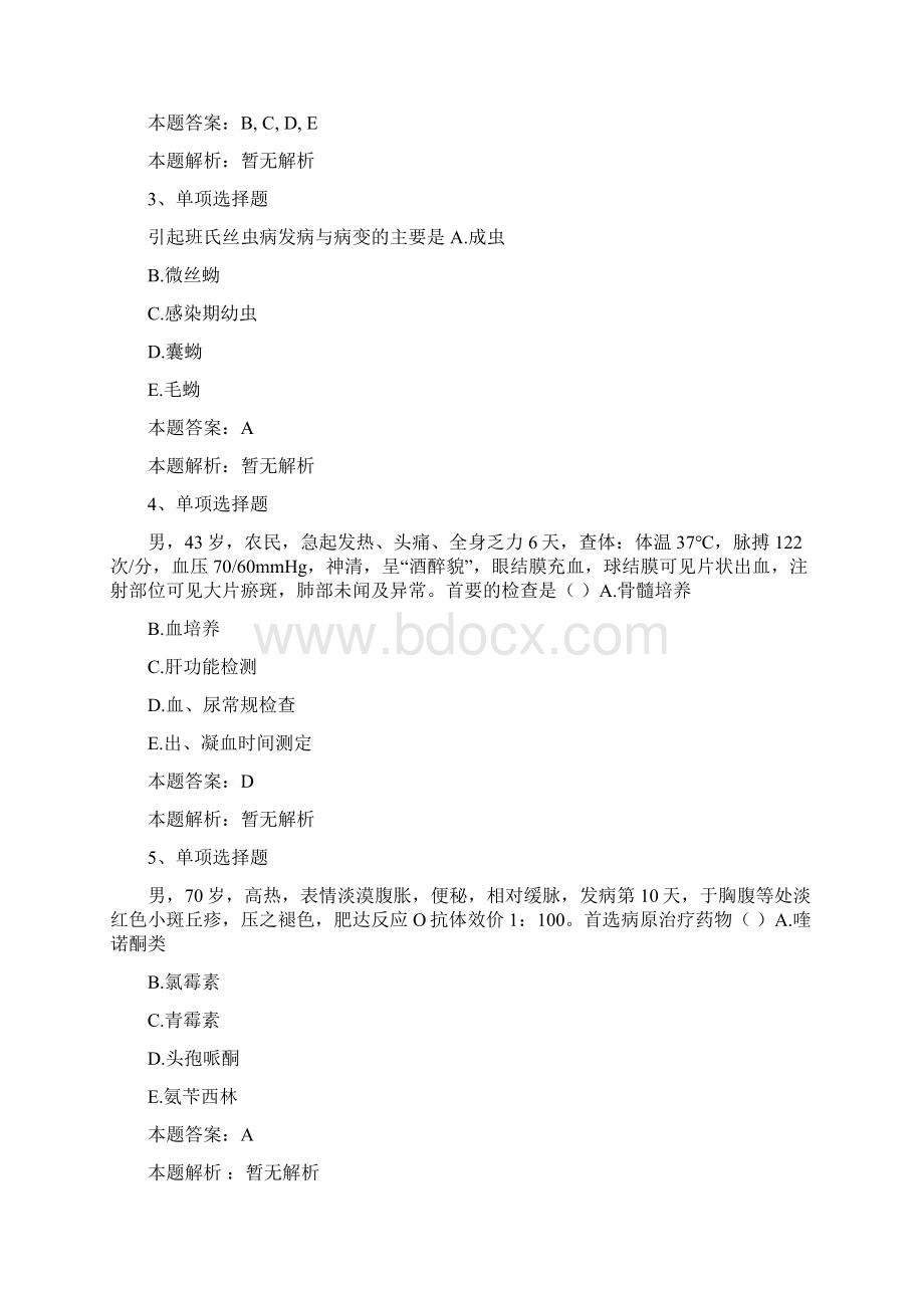 传染病学医学高级传染病学综合考点巩固0doc.docx_第2页