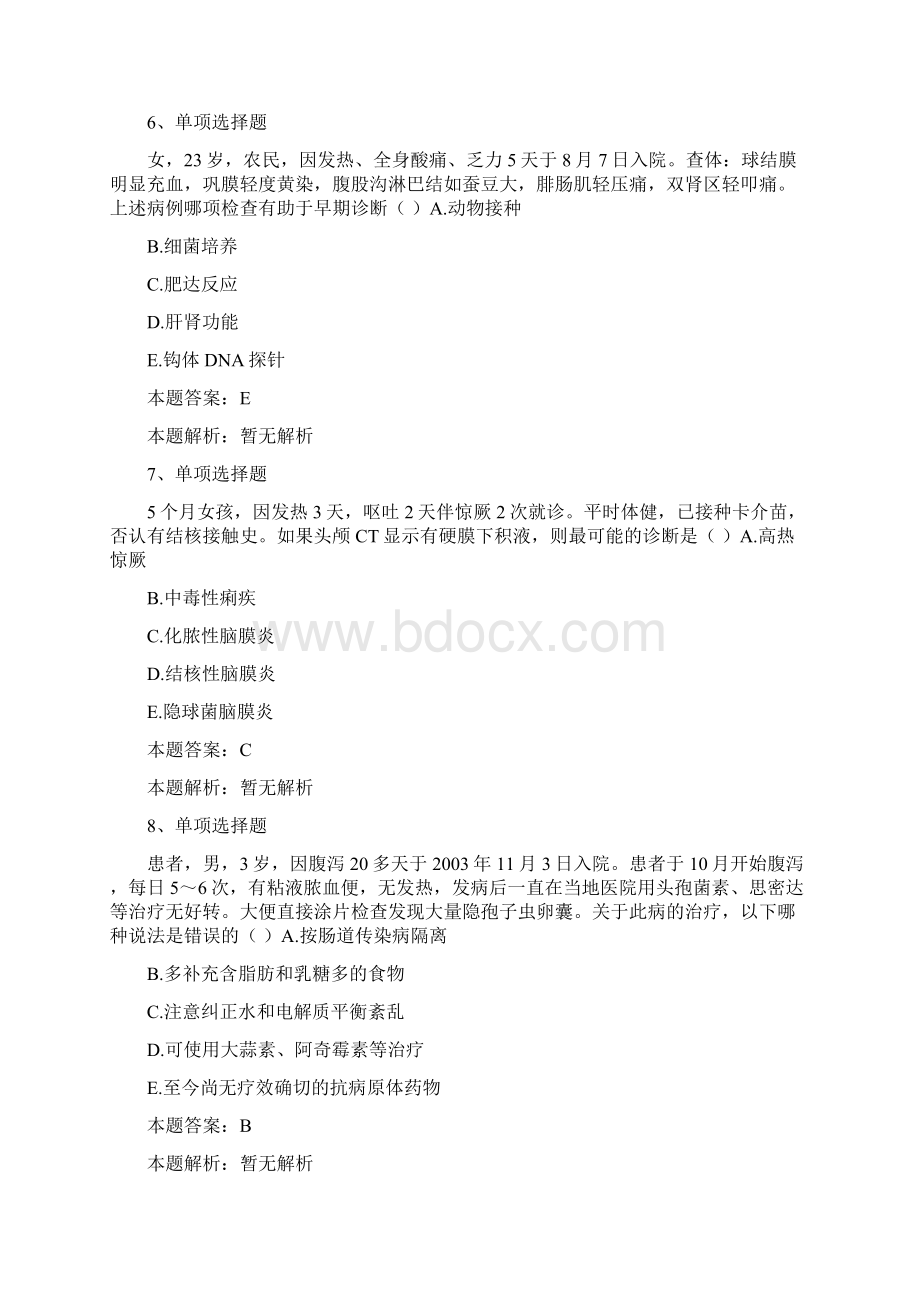 传染病学医学高级传染病学综合考点巩固0doc.docx_第3页