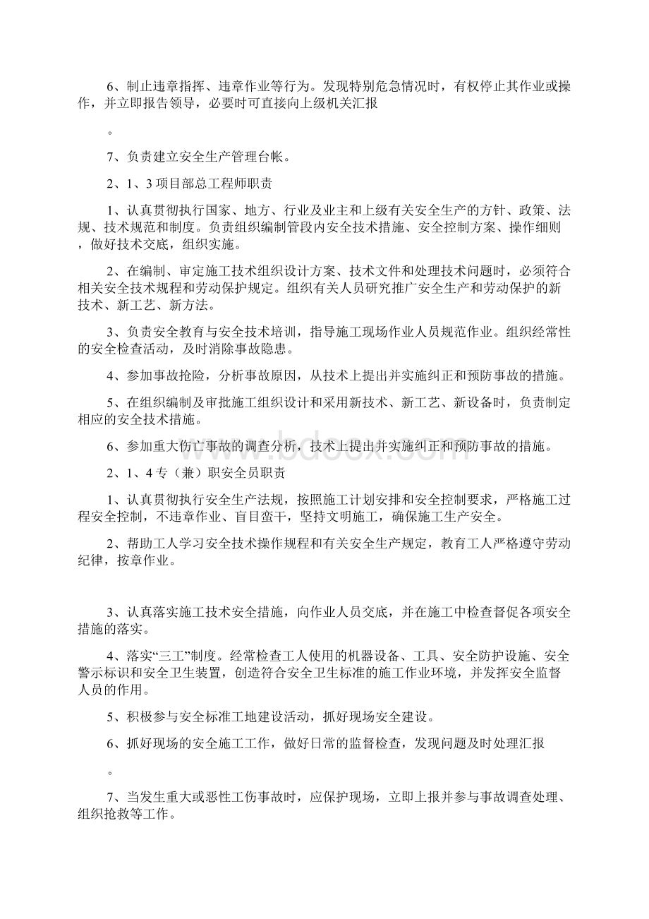 各部门安全质量管理职责.docx_第2页