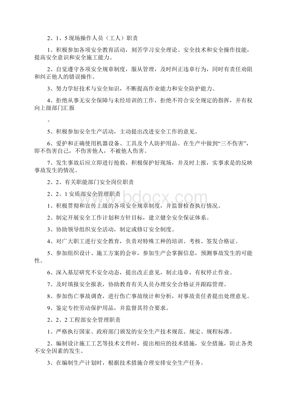 各部门安全质量管理职责.docx_第3页