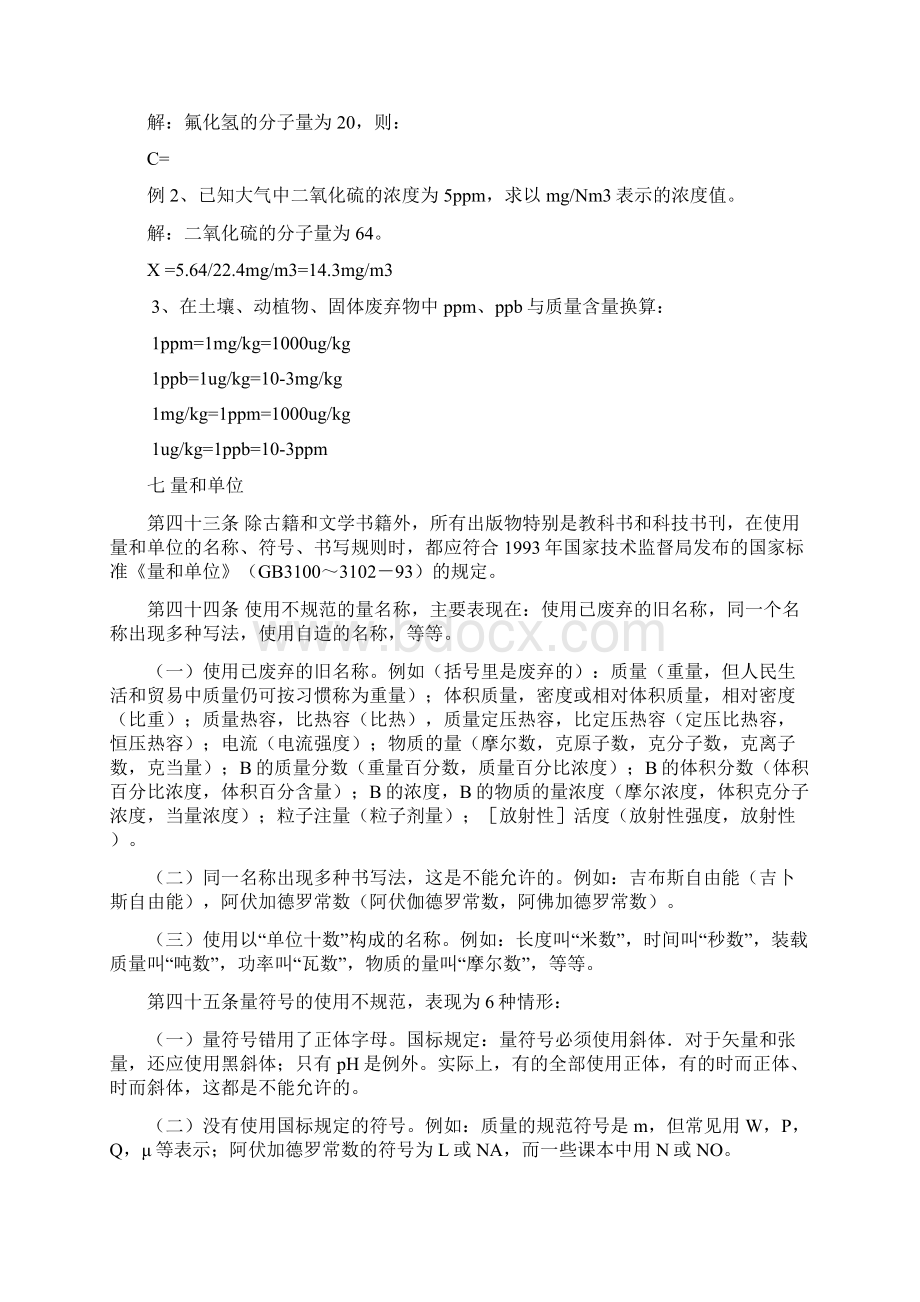 浓度及浓度单位换算.docx_第3页