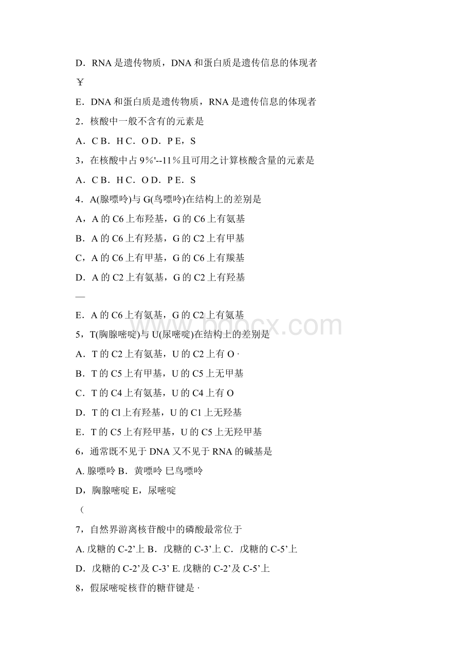 生物化学试题核酸化学.docx_第3页