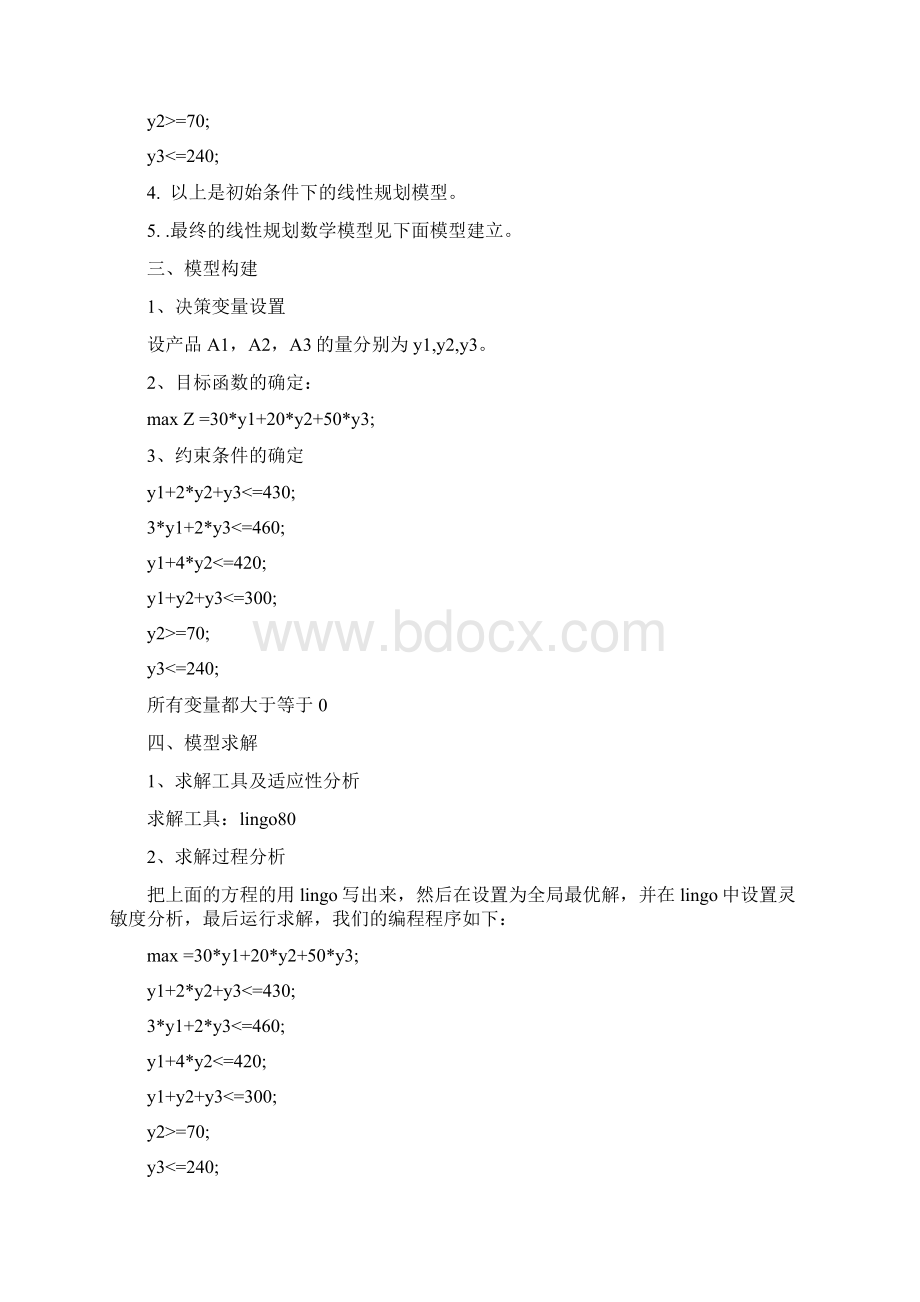 案例分析报告二经理会议建议.docx_第3页