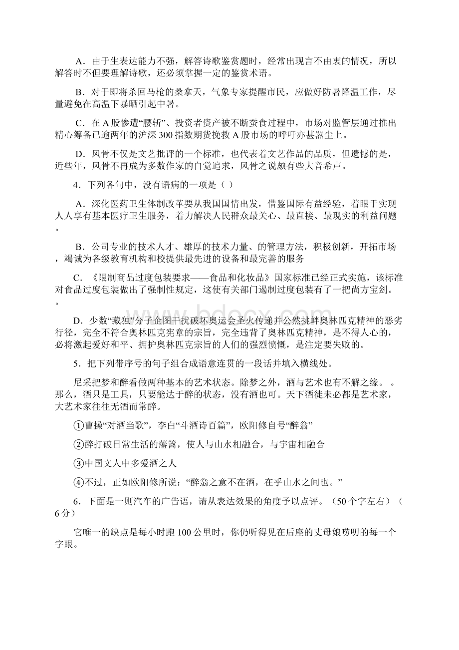 最新人教版高中语文高考语文模拟试题6及答案Word格式.docx_第2页