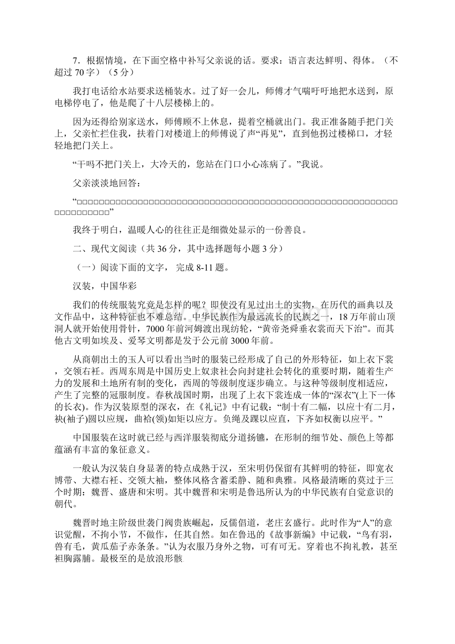 最新人教版高中语文高考语文模拟试题6及答案Word格式.docx_第3页