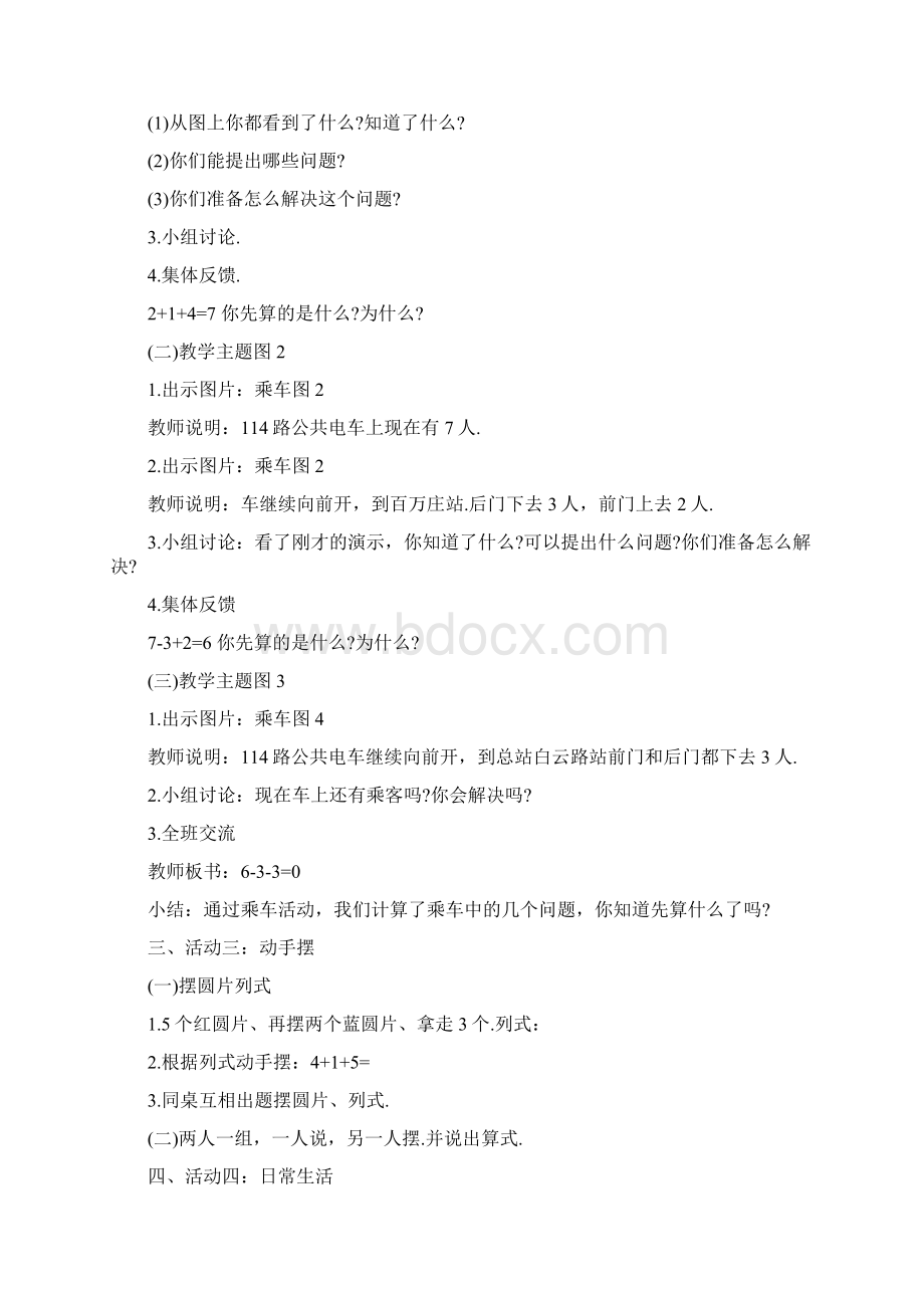 西师版一年级下册数学教案含课件范文.docx_第2页