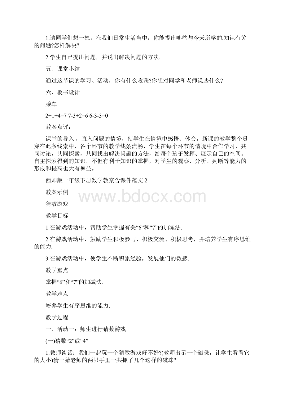 西师版一年级下册数学教案含课件范文.docx_第3页