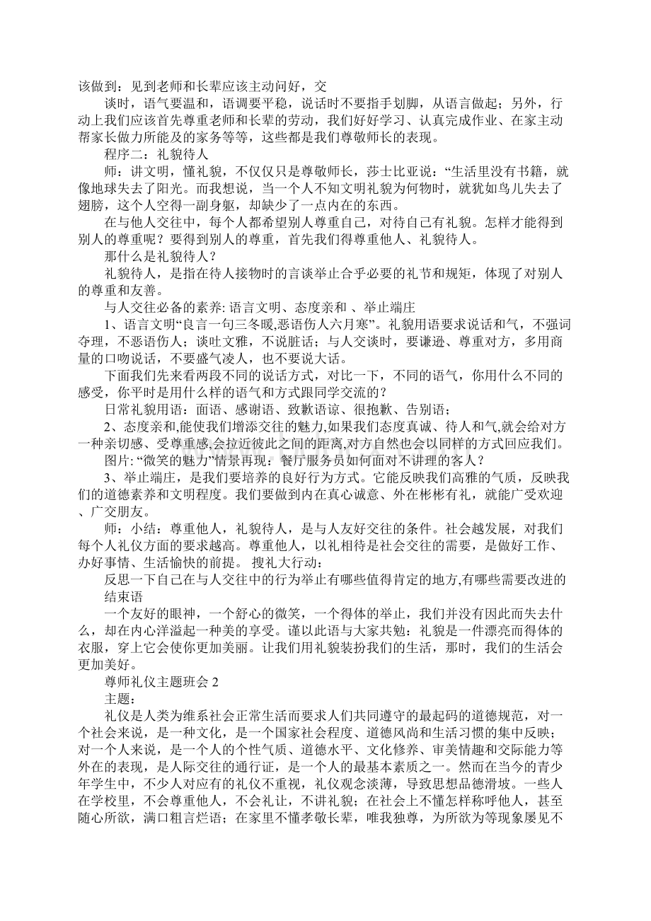 尊师礼仪的主题班会.docx_第2页