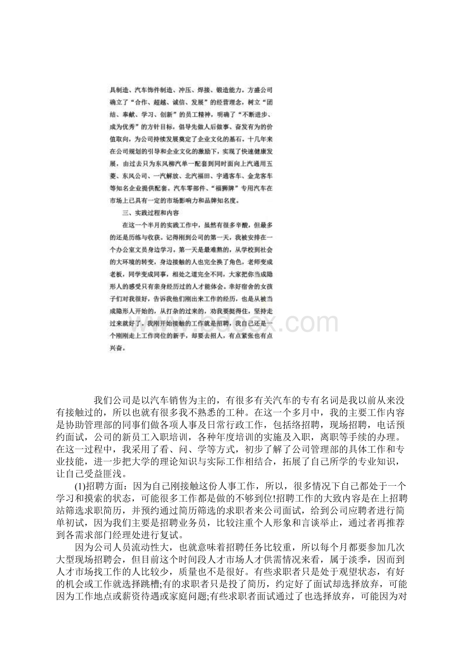 人力资源学毕业社会实践报告心得体会.docx_第2页