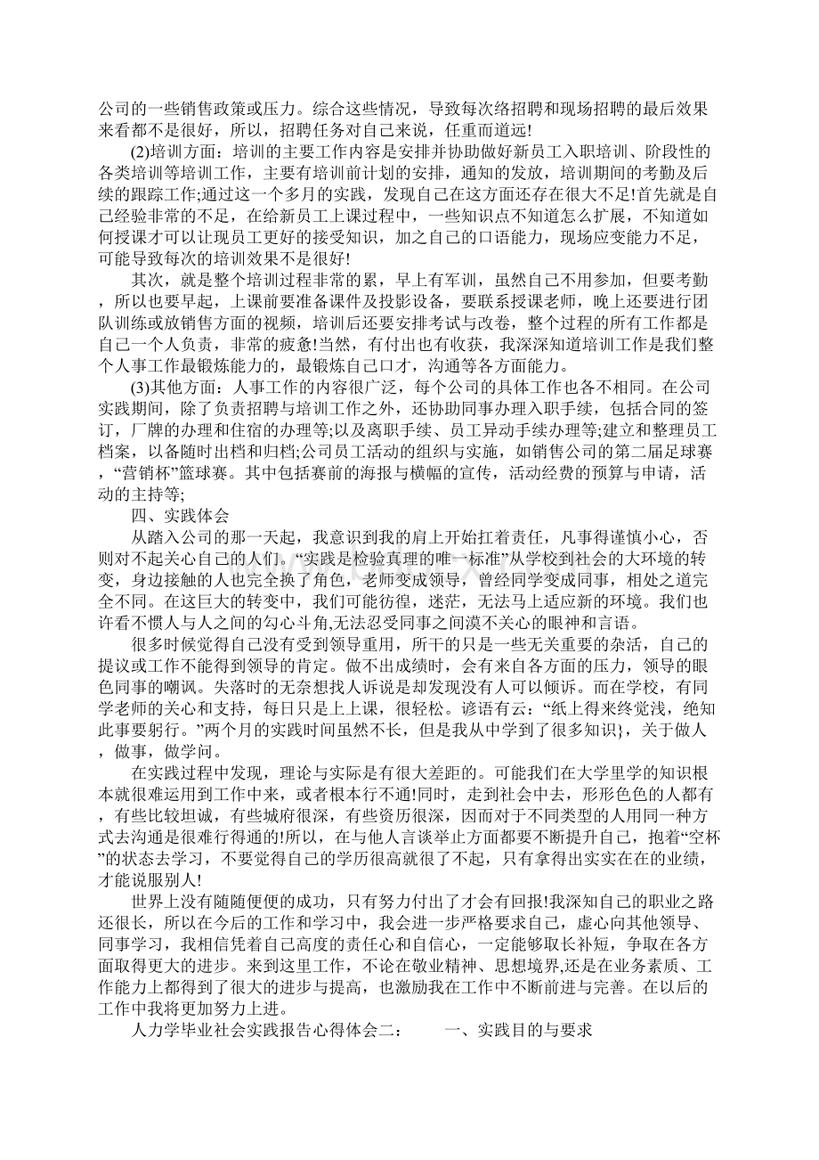 人力资源学毕业社会实践报告心得体会.docx_第3页