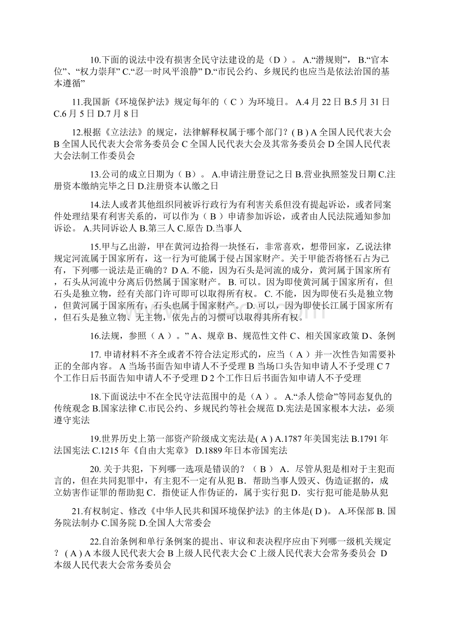 广东省上半年司法考试《卷三》考试题.docx_第2页