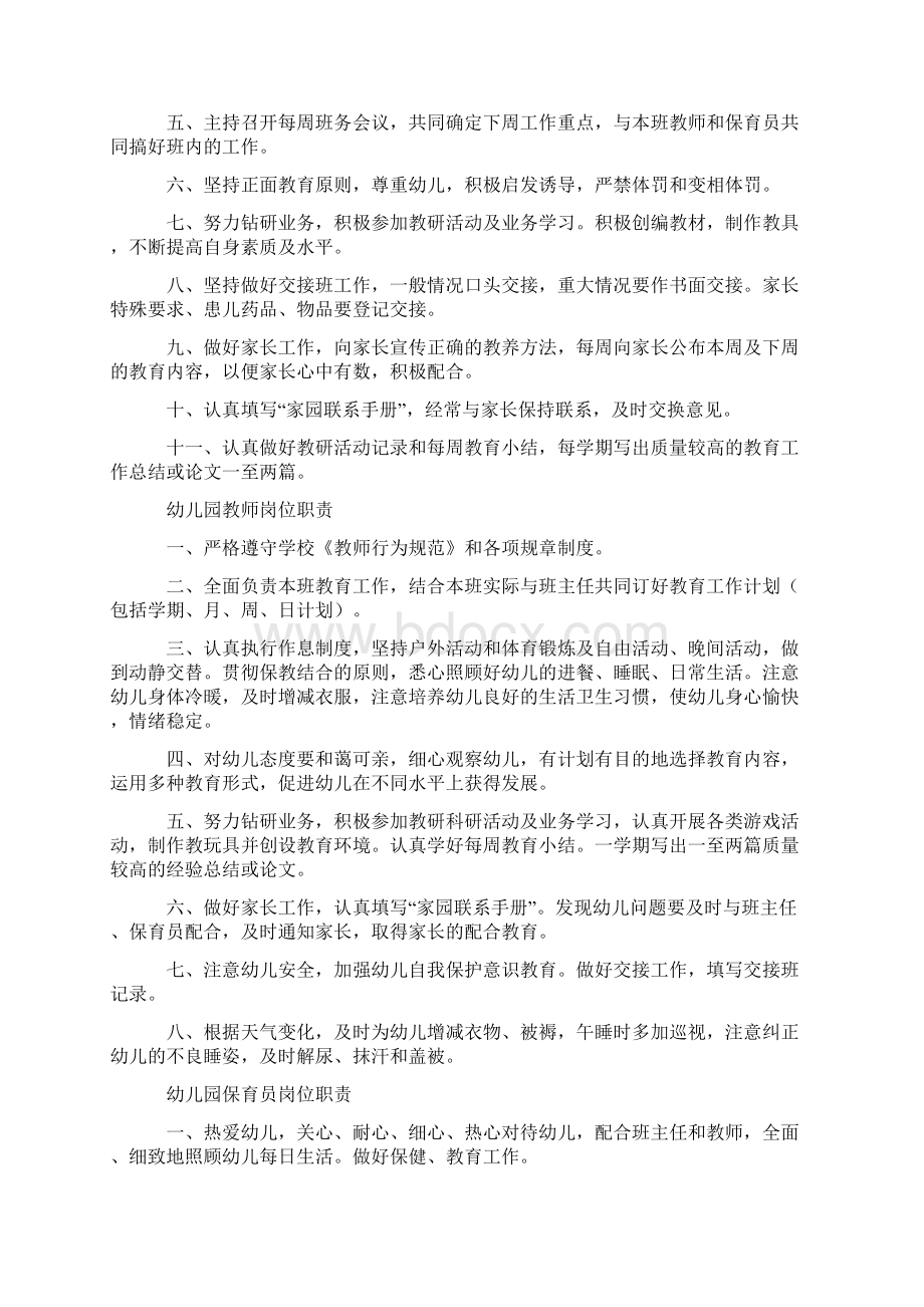 幼儿园规章制度总则Word文档格式.docx_第3页