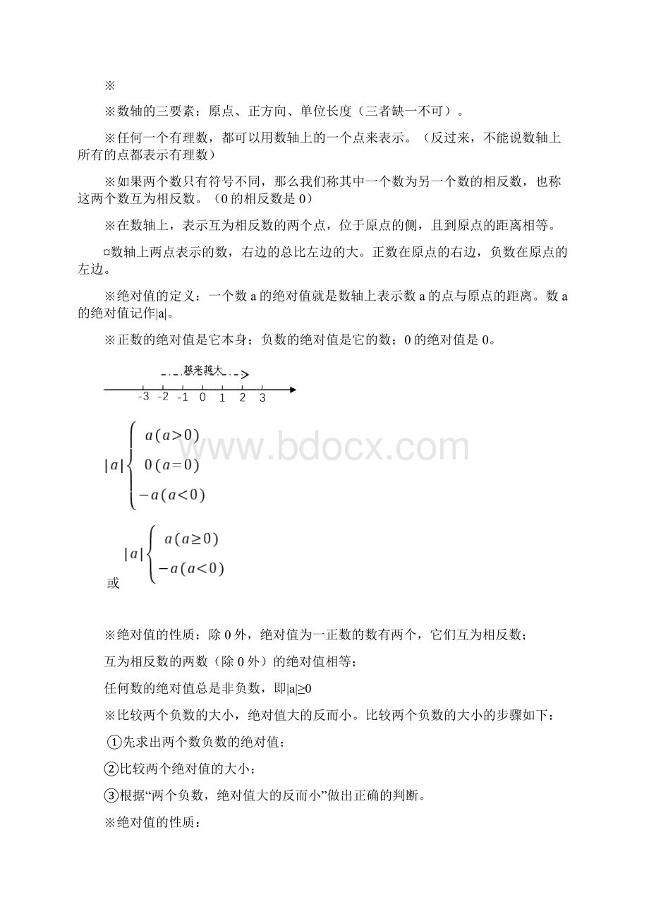 北师大版初中数学知识点汇总 全.docx_第2页