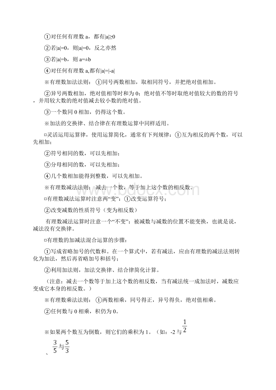 北师大版初中数学知识点汇总 全.docx_第3页