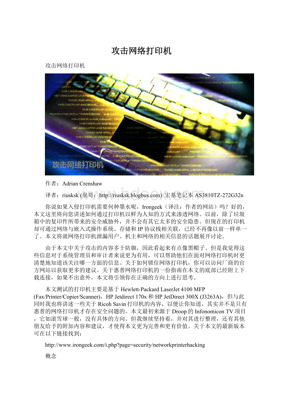 攻击网络打印机Word下载.docx