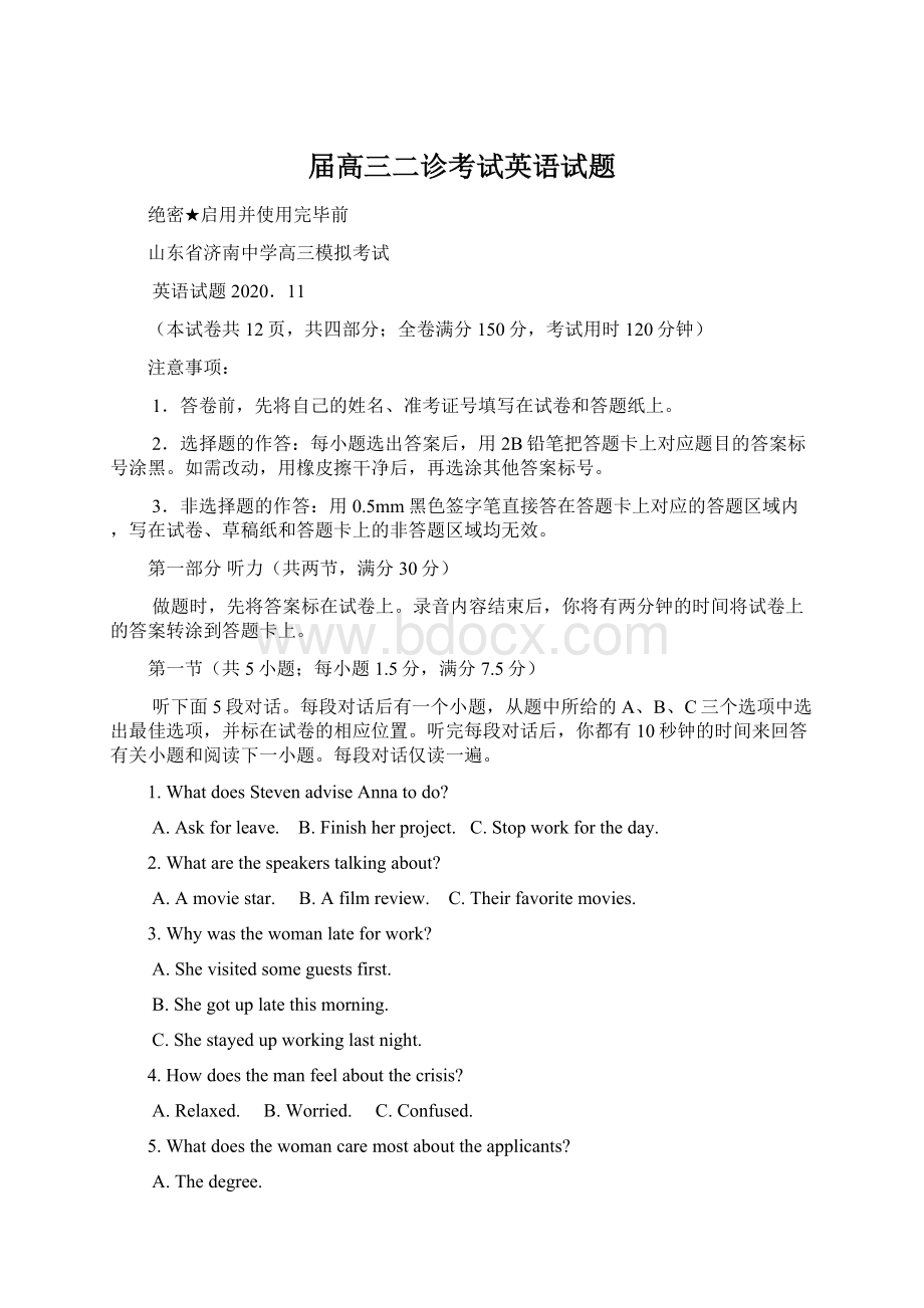 届高三二诊考试英语试题Word文件下载.docx