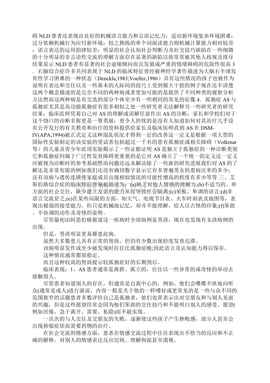 艾斯伯格综合症Word文档下载推荐.docx_第2页