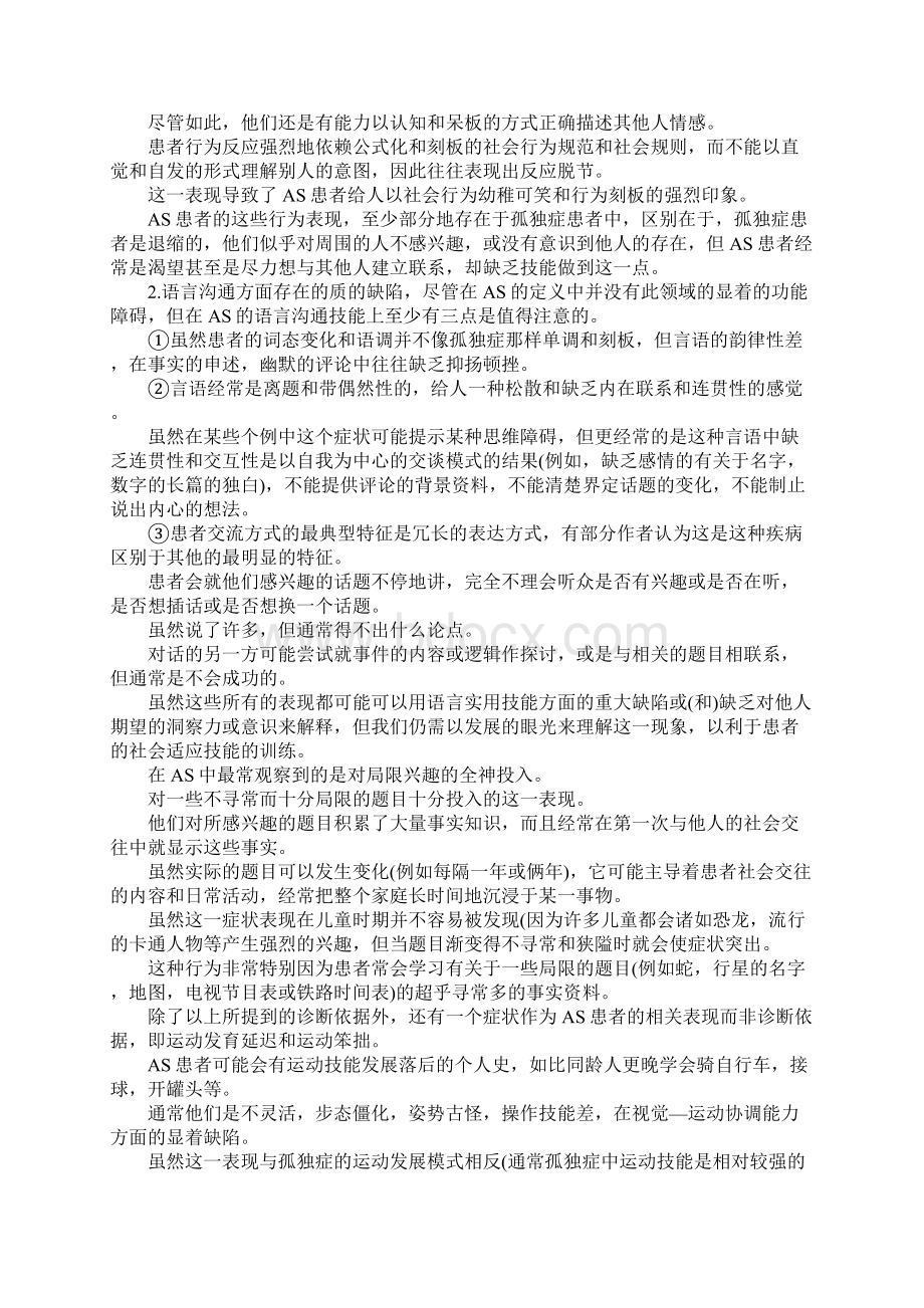 艾斯伯格综合症Word文档下载推荐.docx_第3页