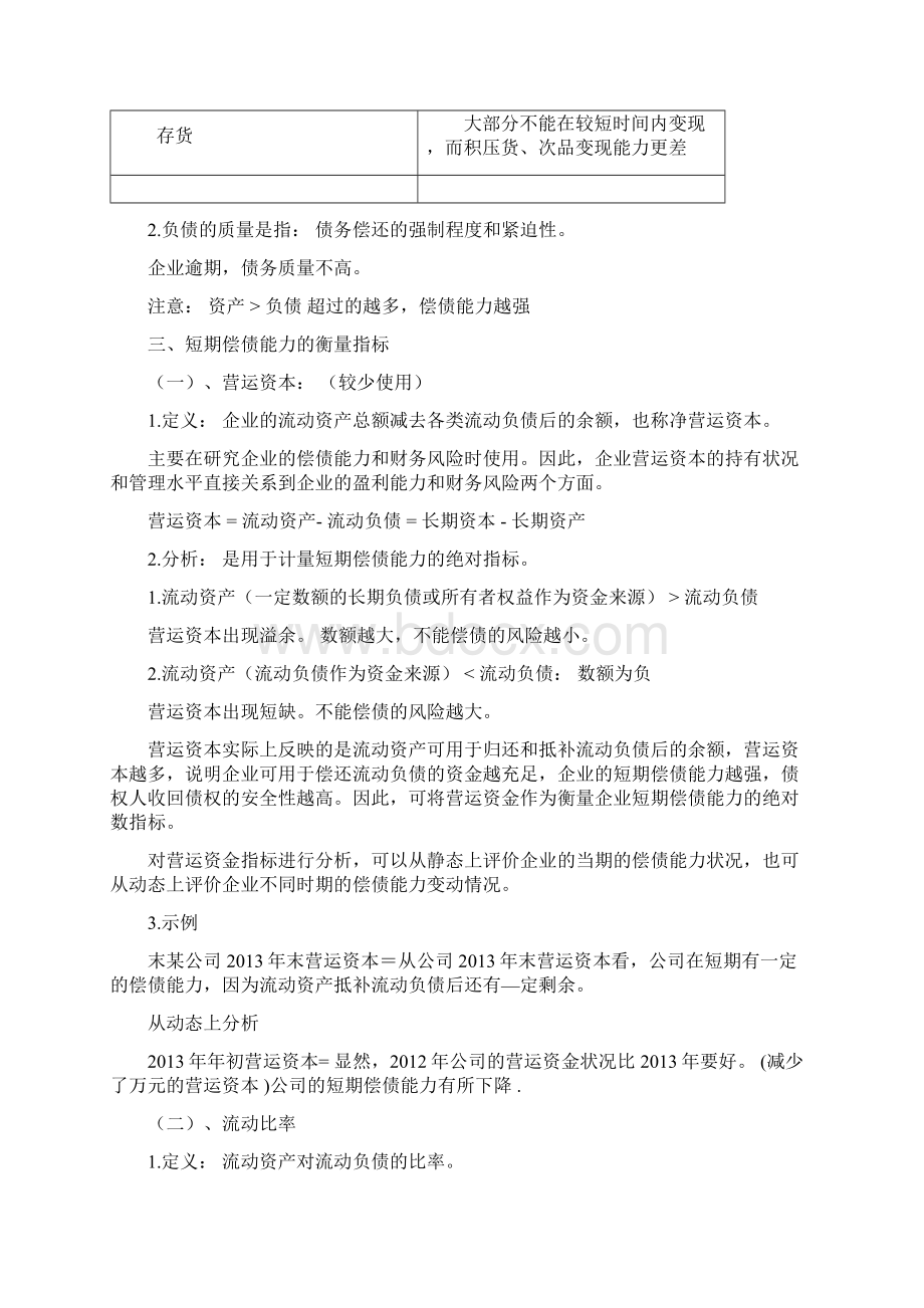 短期偿债能力分析.docx_第3页