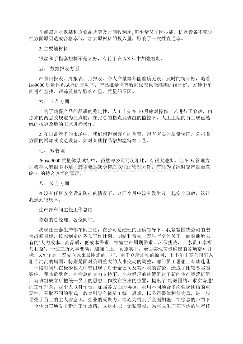 车间主任工作总结4篇.docx_第2页