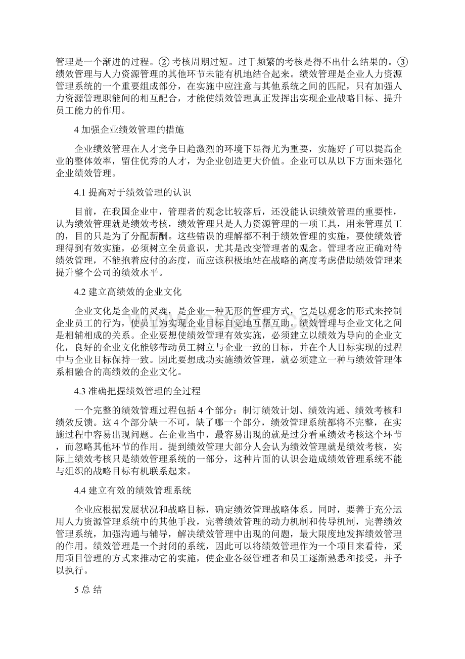 关于人力资源绩效管理论文范文Word文件下载.docx_第3页