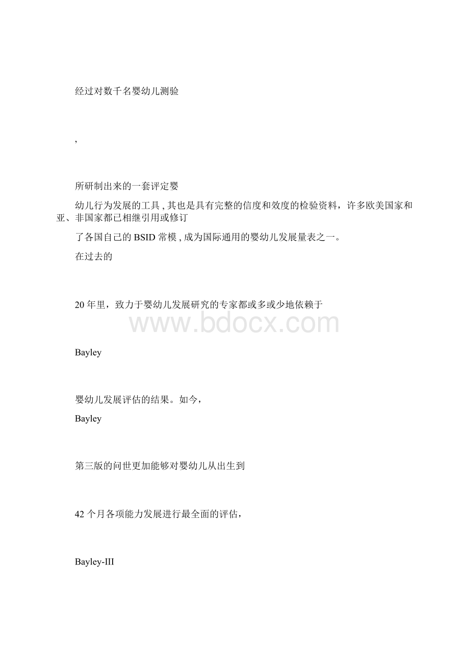 贝利婴幼儿发展量表.docx_第2页