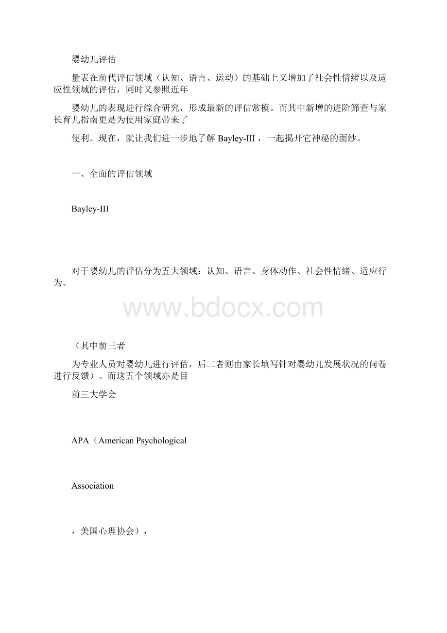 贝利婴幼儿发展量表.docx_第3页