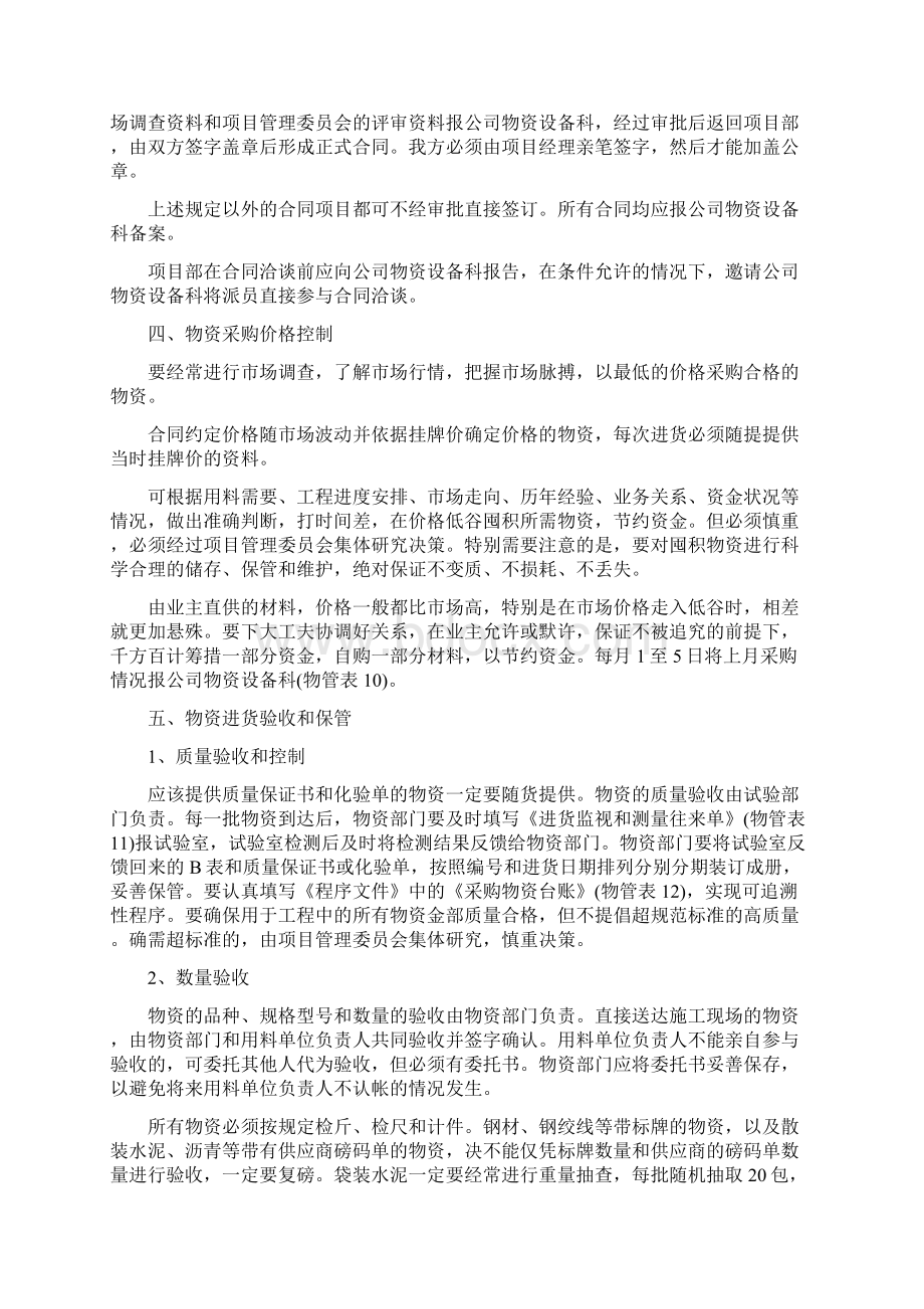 项目物资设备管理制度Word文件下载.docx_第3页