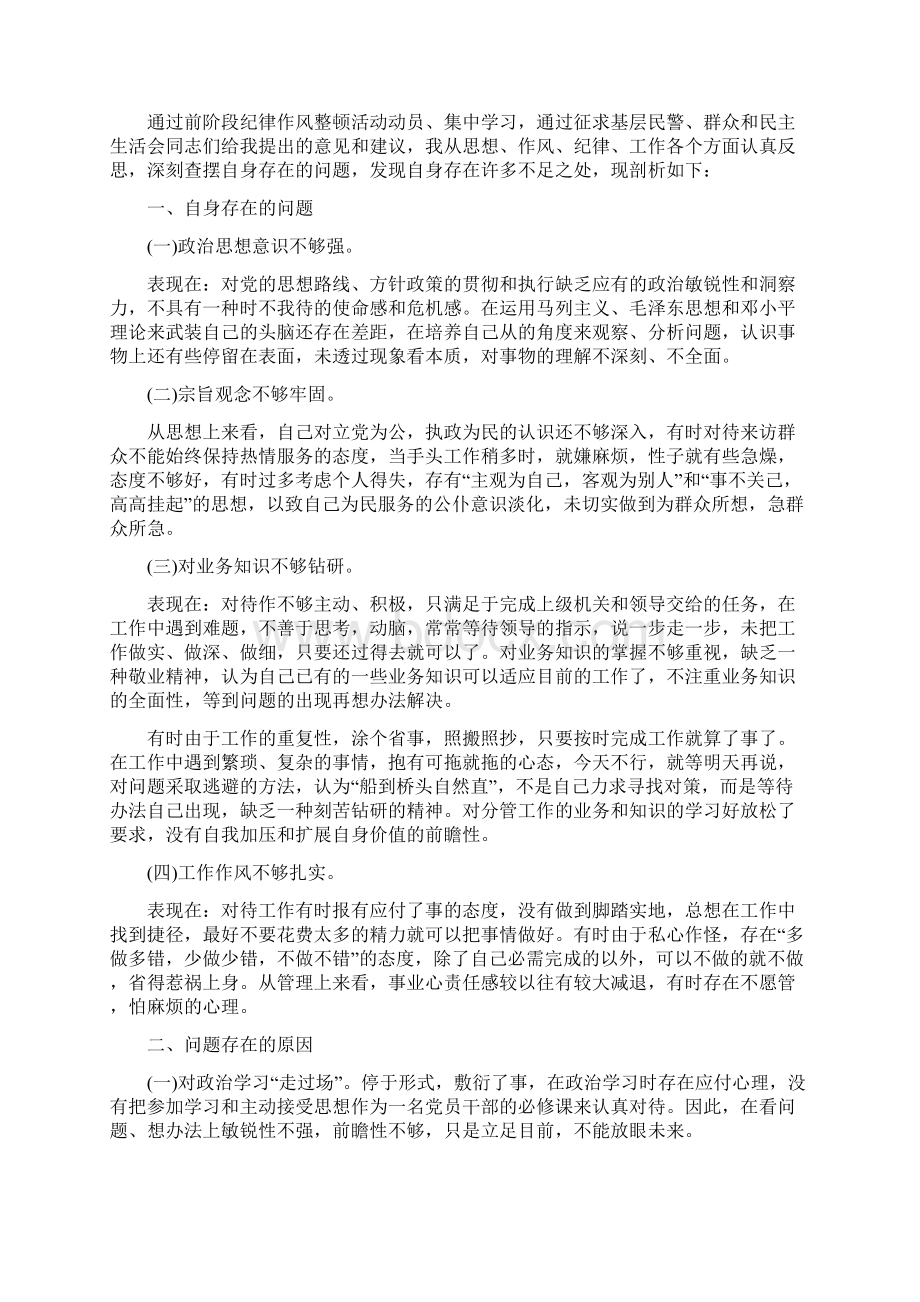 个人八项规定自检自查报告范文5篇.docx_第2页