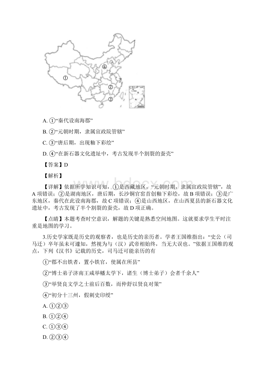 精品解析浙江省慈溪市第一中学届高三三模历史试题解析版Word格式.docx_第2页