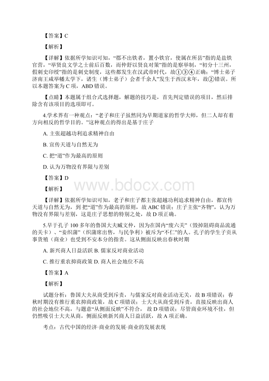 精品解析浙江省慈溪市第一中学届高三三模历史试题解析版Word格式.docx_第3页