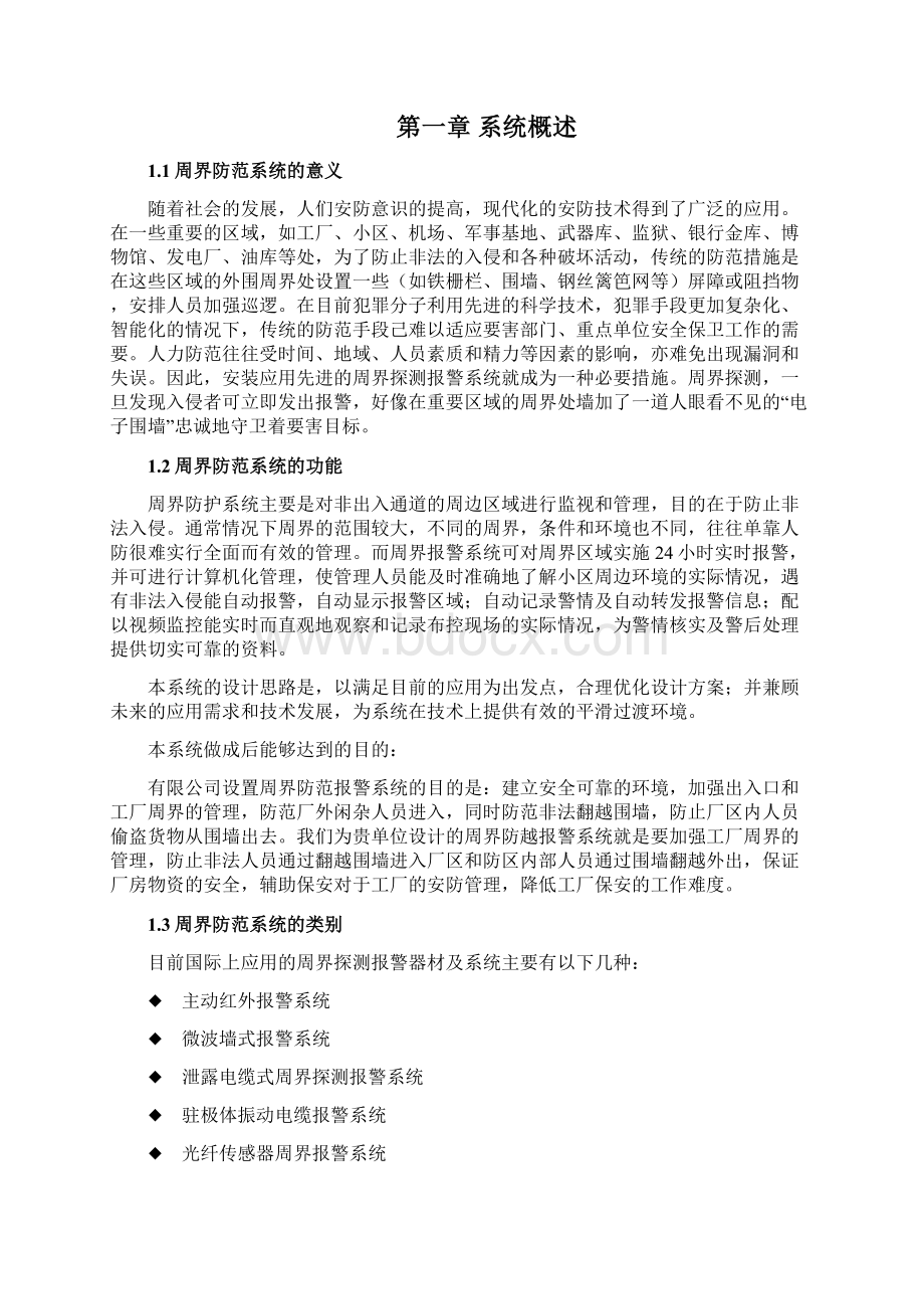 红外报警系统方案Word文档下载推荐.docx_第2页