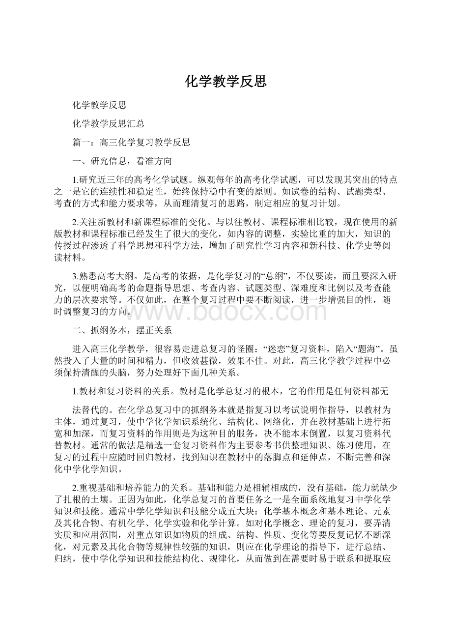 化学教学反思文档格式.docx