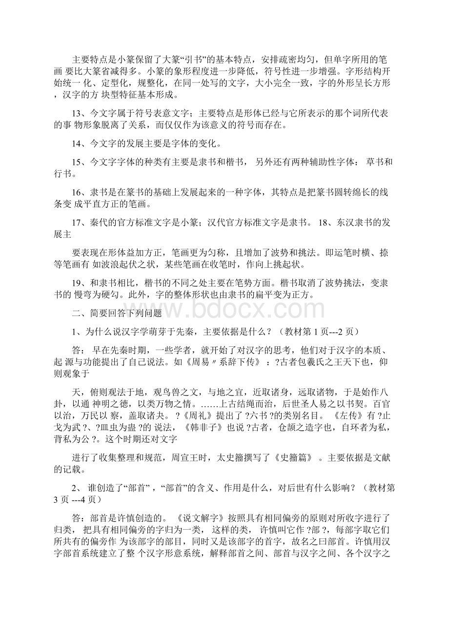 《古代汉语专题》形成性考核册答案电大考试最新版考试必过.docx_第2页