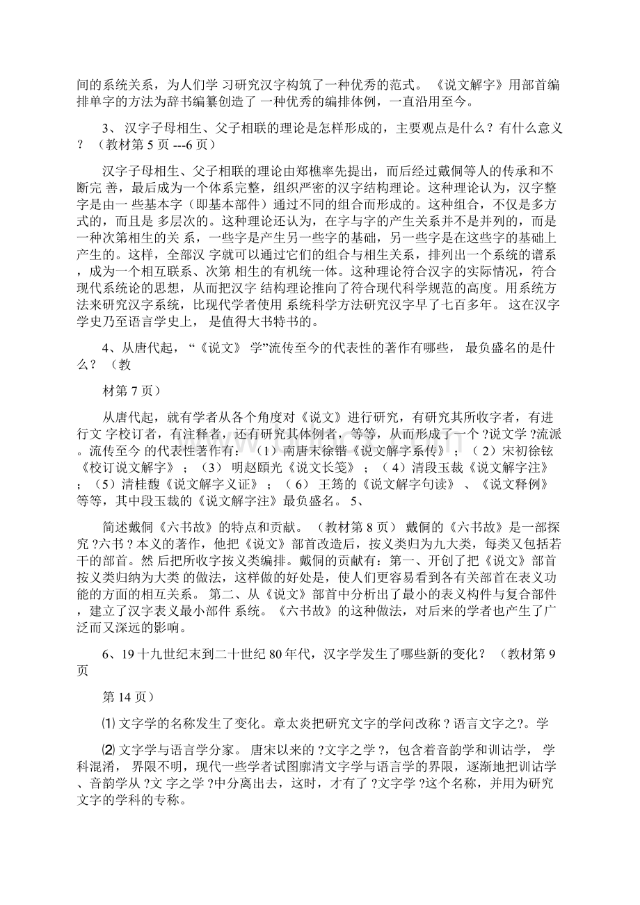 《古代汉语专题》形成性考核册答案电大考试最新版考试必过.docx_第3页