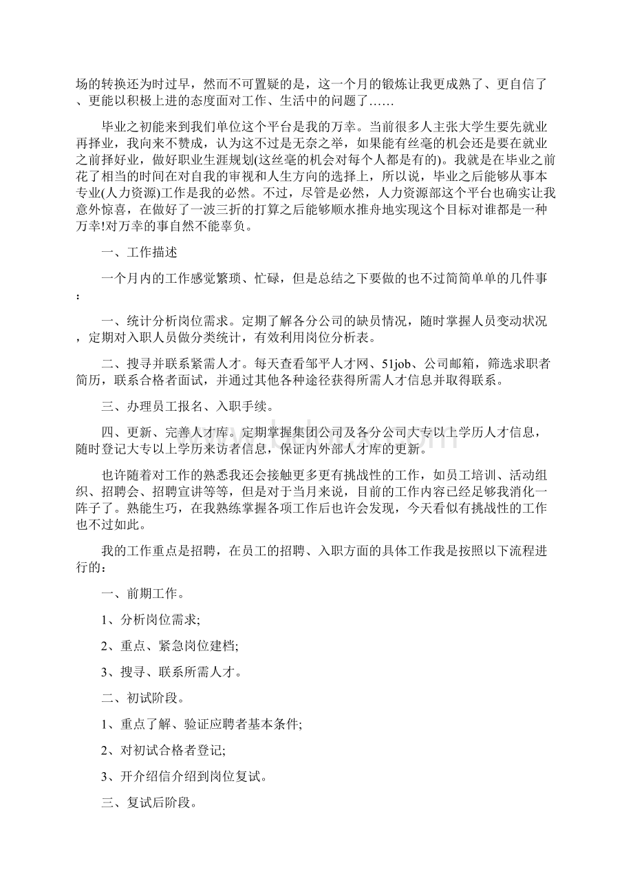 人力资源管理工作总结3篇.docx_第2页