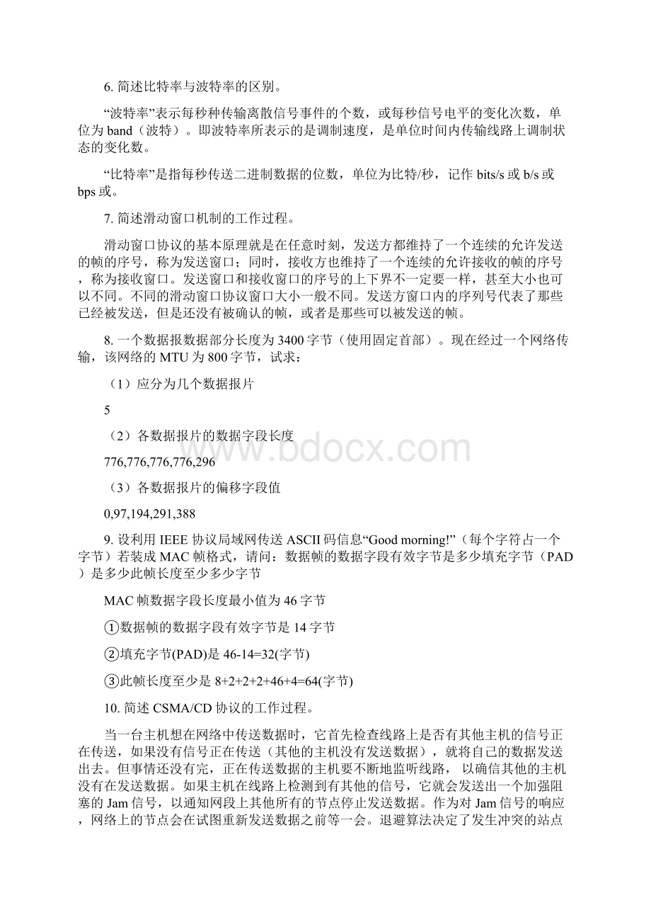 计算机网络及通信部分复习题答案.docx_第2页