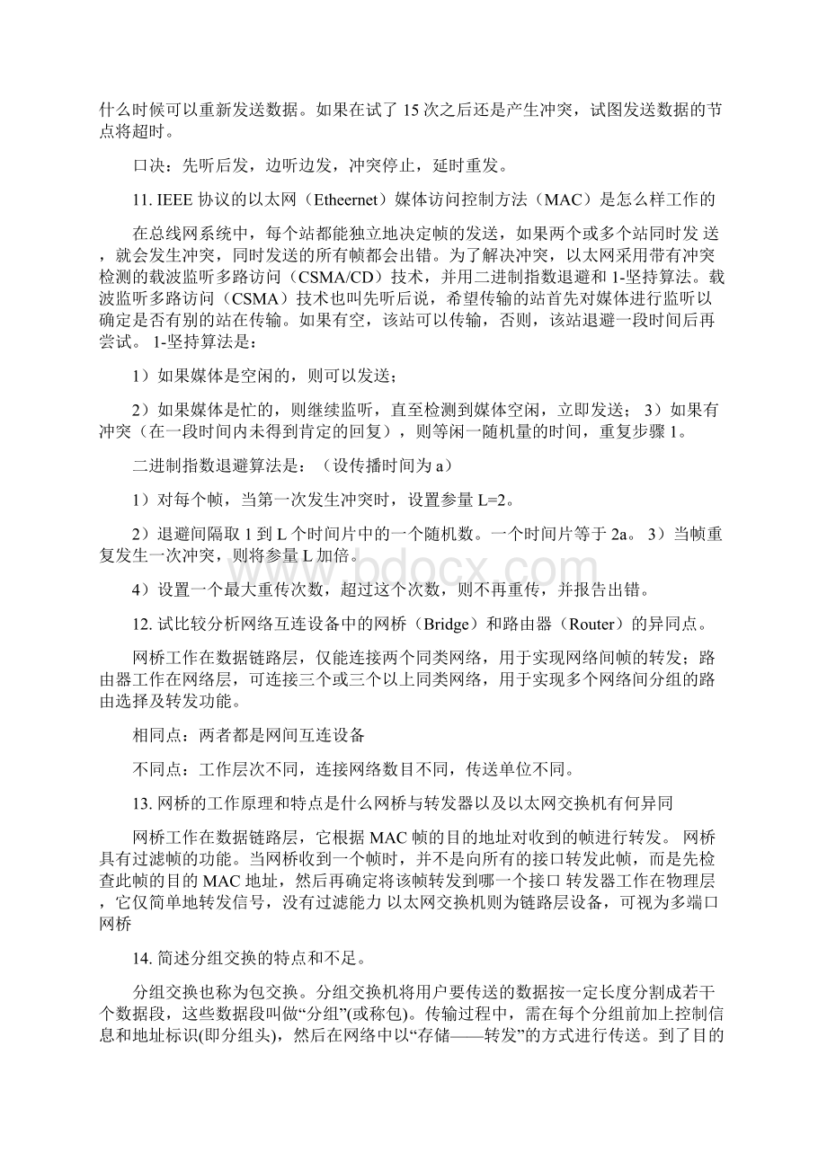 计算机网络及通信部分复习题答案.docx_第3页