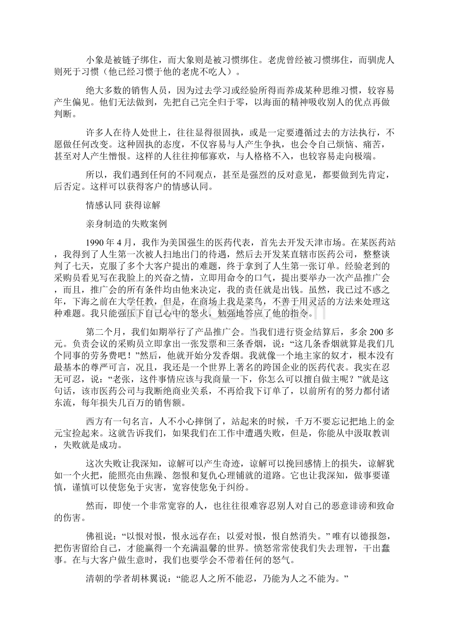 优秀销售员的成功之道关系篇Word文档下载推荐.docx_第2页