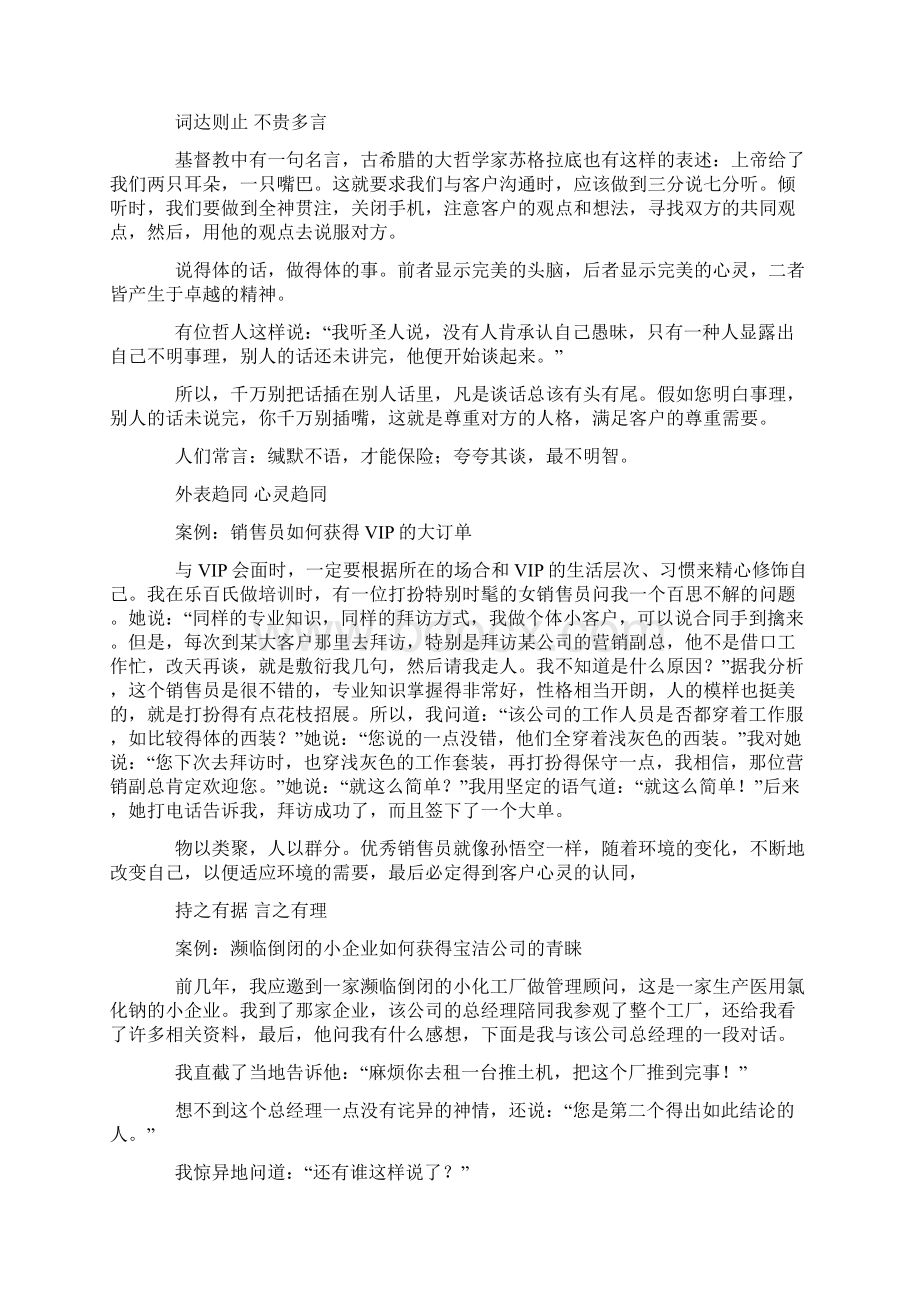 优秀销售员的成功之道关系篇.docx_第3页