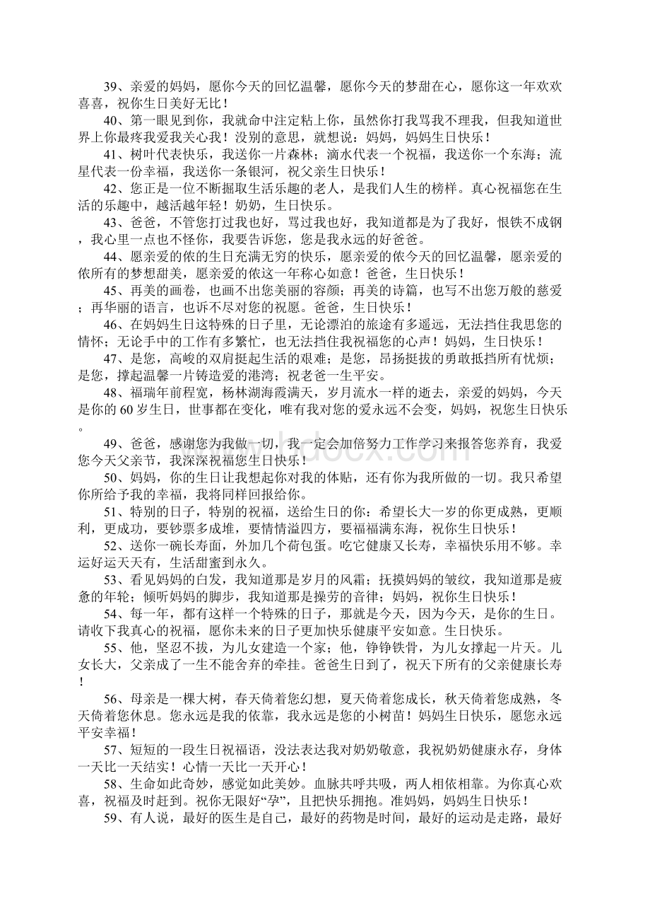 60岁的祝福语大全文档格式.docx_第3页