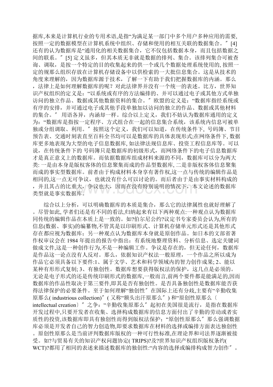 浅谈我国数据库的法律保护.docx_第2页