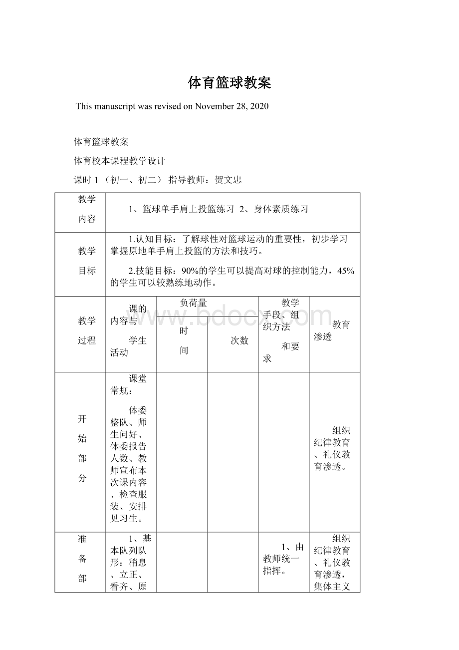 体育篮球教案.docx_第1页