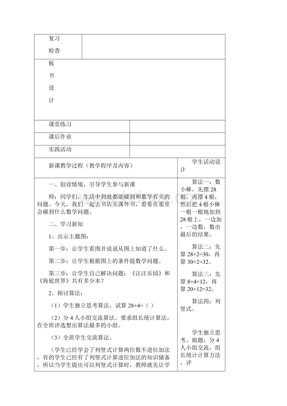 北师大版数学一下《六加与减三》word教案文档格式.docx_第3页