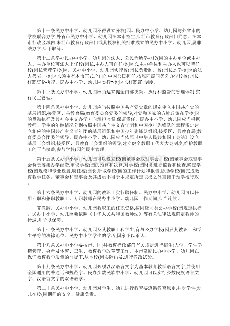 北京市民办中小学幼儿园管理暂行规定重点.docx_第3页