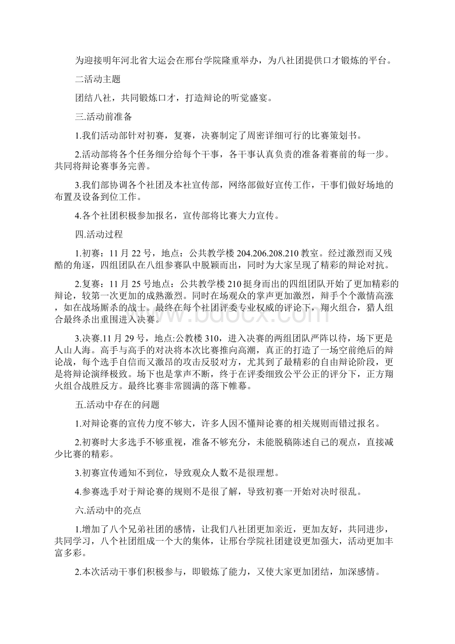 有关学校社团活动总结九篇.docx_第3页