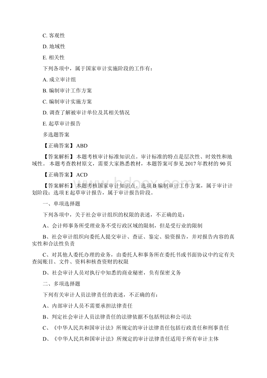 中级审计师《审计理论与实务中级》练习题精选20Word文档格式.docx_第2页