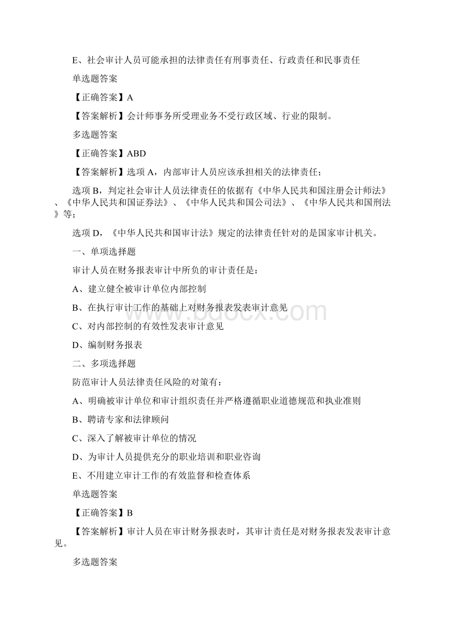 中级审计师《审计理论与实务中级》练习题精选20Word文档格式.docx_第3页