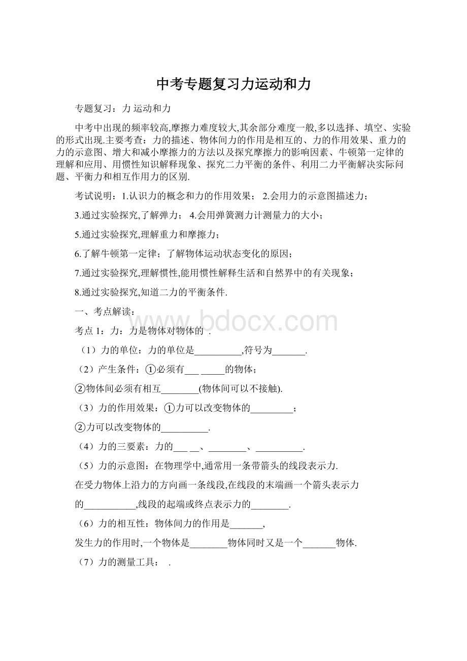 中考专题复习力运动和力文档格式.docx